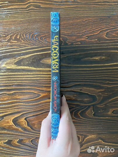 Книга «Часодеи»