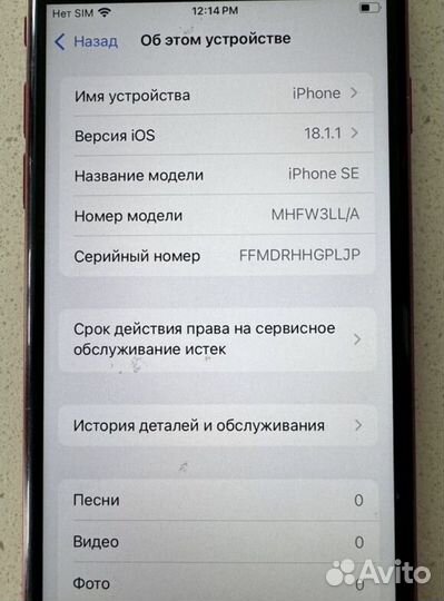iPhone SE (2020), 64 ГБ