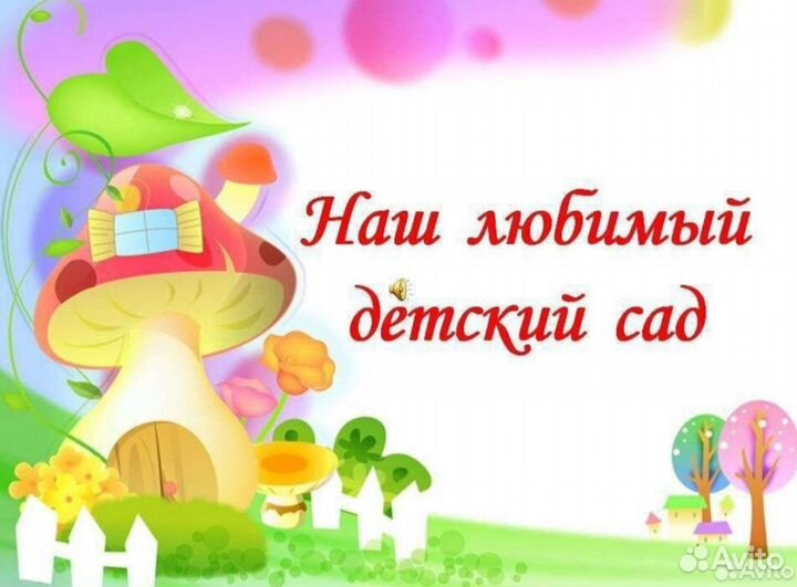 Частный детский сад