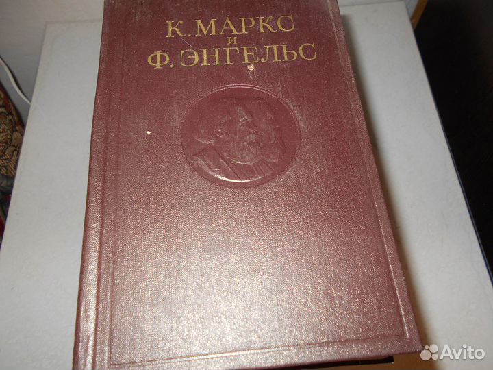 Тома из псс К Маркс Ф Энгельс