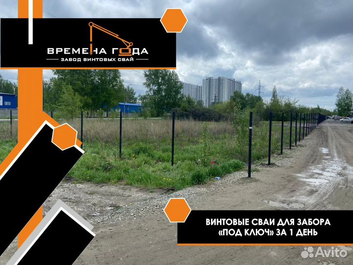 Винтовые сваи для забора