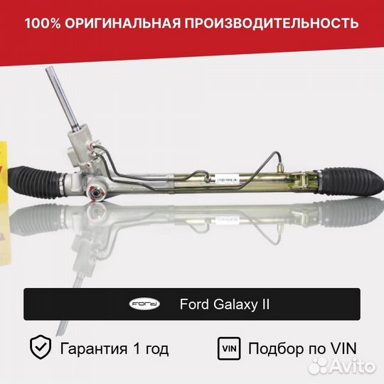 Рулевая рейка для Ford Galaxy II (2006—2010)