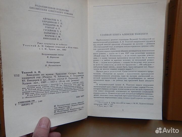 Толстой А.Н. «Хождение по мукам»