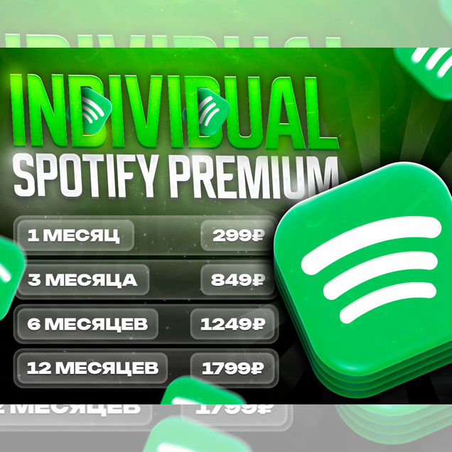 Spotify Prеmium Lossless Все планы1/3/6/12 месяцев