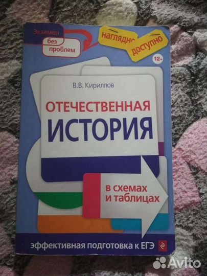 История в схемах и таблицах