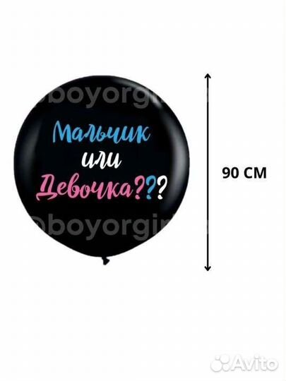 Шар для гендер пати.мальчик или девочка