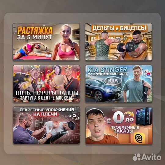 Обложка (Превью) для ролика на Ютуб / вк