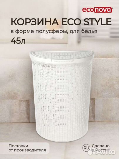 Корзина новая econova полусфера в упаковке