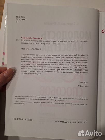 Молодость навсегда: 100 способов сохранить молодос