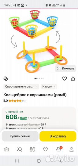 Игра кольцеброс