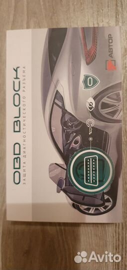 Защита obd разема,защита от угона авто