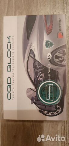 Защита obd разема,защита от угона авто