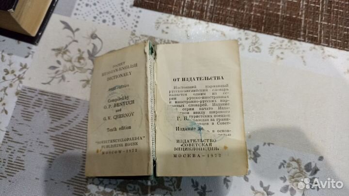 Карманный англо-русский словарь