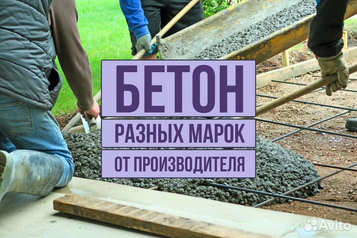 Бетон. Раствор М400 50