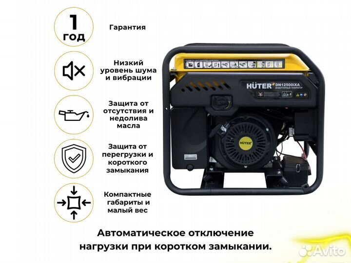 Инверторный генератор Huter DN12500iXA