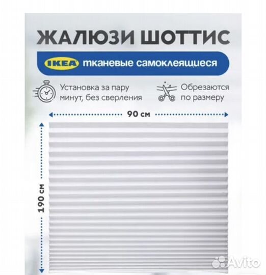 Жалюзи шоттис IKEA