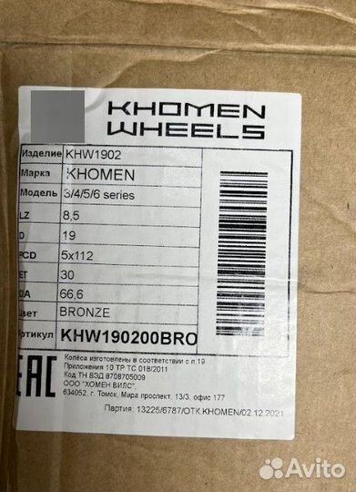 Диски 8,5x19/5x112 ET30 D66,6 KHW1902 BMW Fr.Bronz