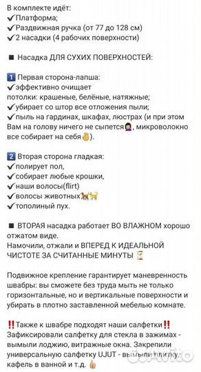 Швабра универсальная, насадки