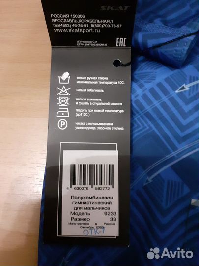 Гимнастический купальник для мальчика