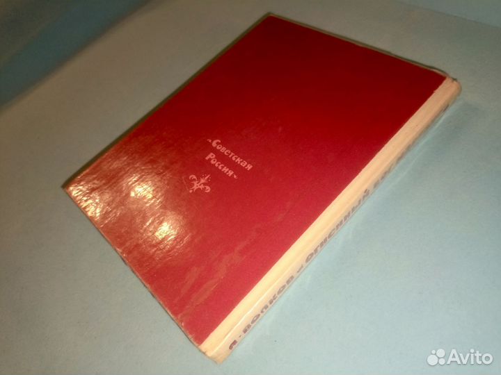 Волков. Огненный бог Марранов. 1992 г