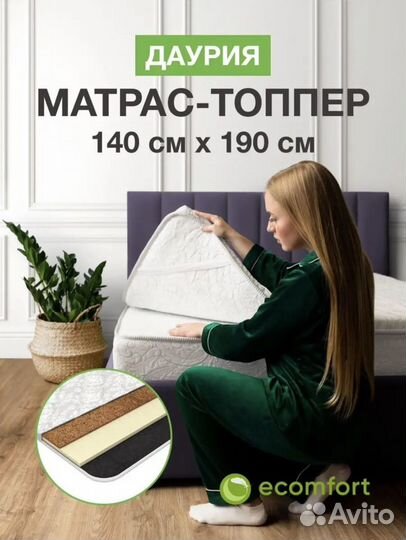Матрас топпер 140* 190