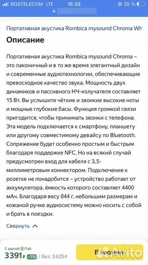 Портативная колонка Rombica mysound Chroma White