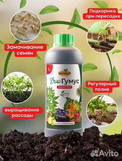 Жидкий Биогумус. Гуматы на основе вермикомпоста