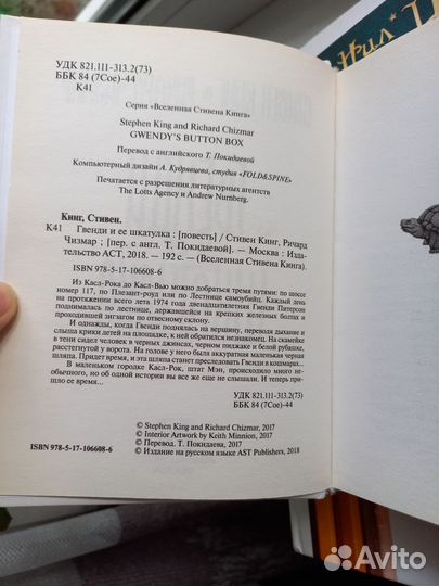 Гвенди и её шкатулка Стивен Кинг Ричард Чизмар