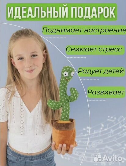 Танцующий кактус игрушка