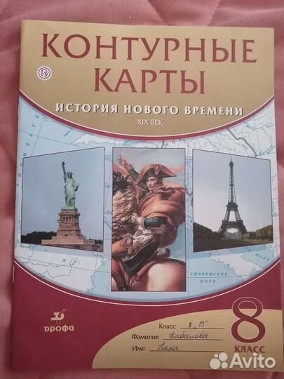 Атласы и контурные карты (ист., геогр.; 7, 8, 9)