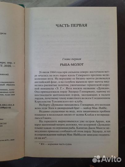 Книга Дети капитана Гранта