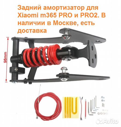 Задний амортизатор для Xiaomi m365 PRO и PRO2