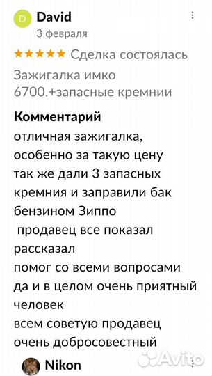 Зажигалка имко 6700 +бонус кремний+фитиль