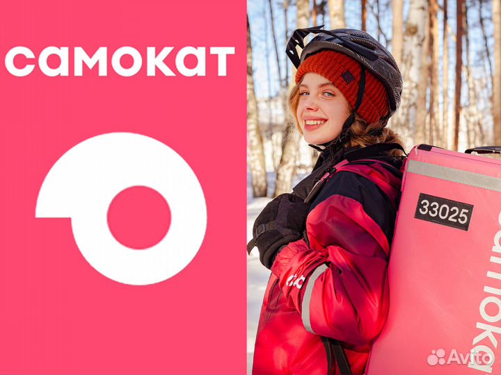 Курьер самокат