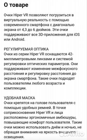 Очки виртуальной реальности hiper VRM