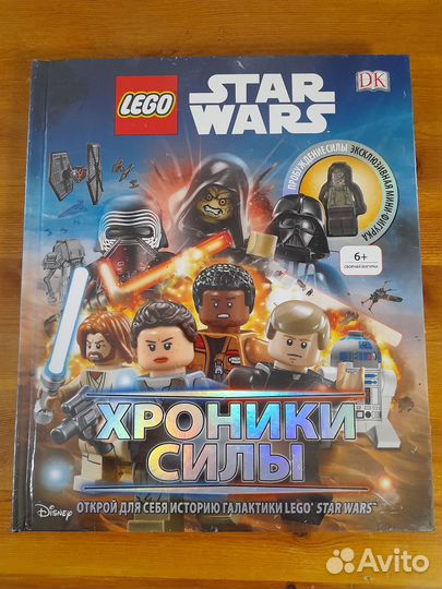 Книга Lego Star Wars Хроники Силы