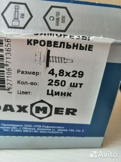 Саморезы кровельные