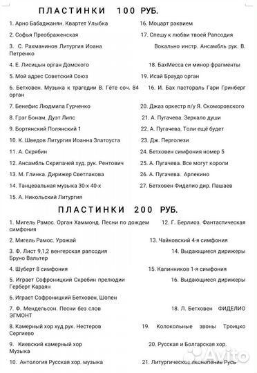 Виниловые пластинки опера, классика, духовная