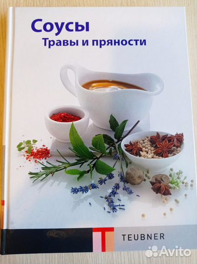 Книги по кулинарии Соусы