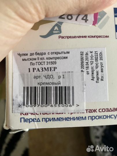 Компрессионные чулки для родов