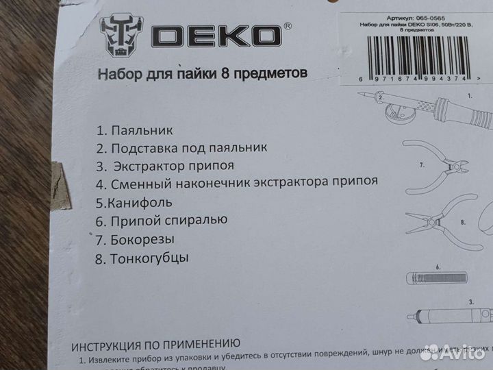 Набор инструментов deko