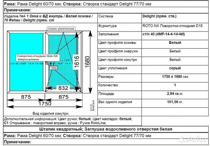 Окно пластиковое 1750х1680 мм, Rehau