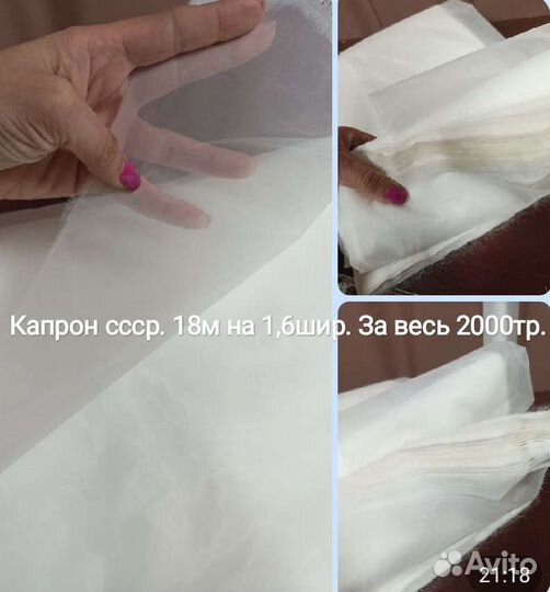 Капрон СССР Редкость, настоящий Капрон