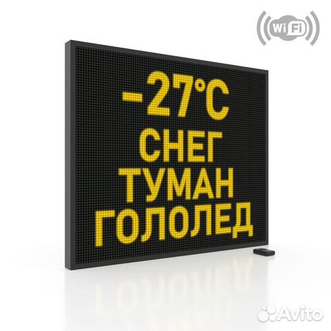 Табло светодиодное