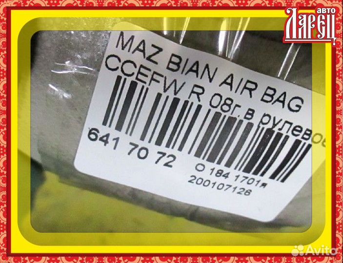Air bag Mazda Biante