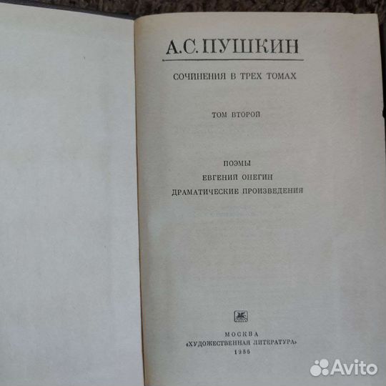 Книги А.С.Пушкина Сочинения в трех томах-Все части