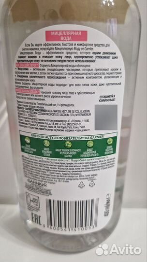 Мицеллярная вода Garnier 400мл