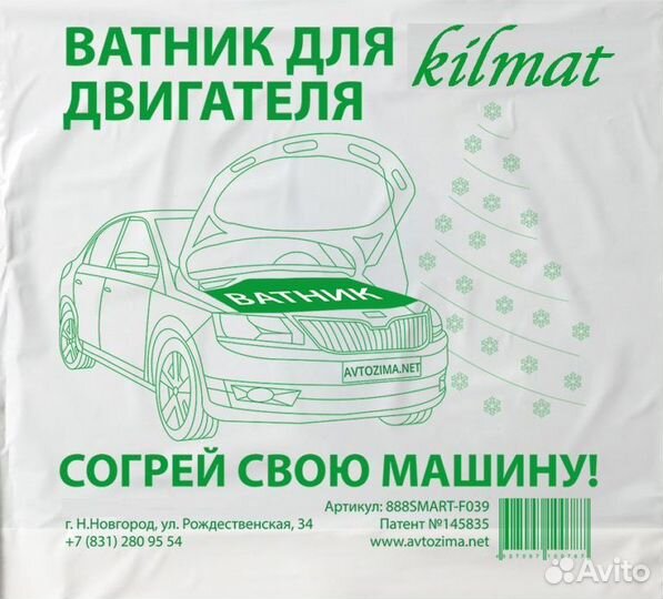 Ватник автомобильный (160 х 90см)