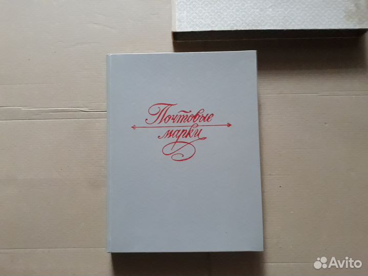 Марки 579 штук с альбомом