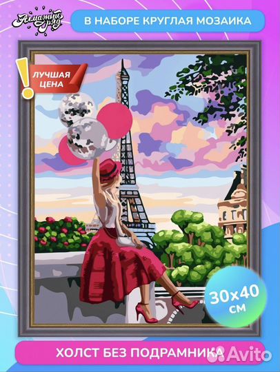 Алмазная мозаика без подрамника новая